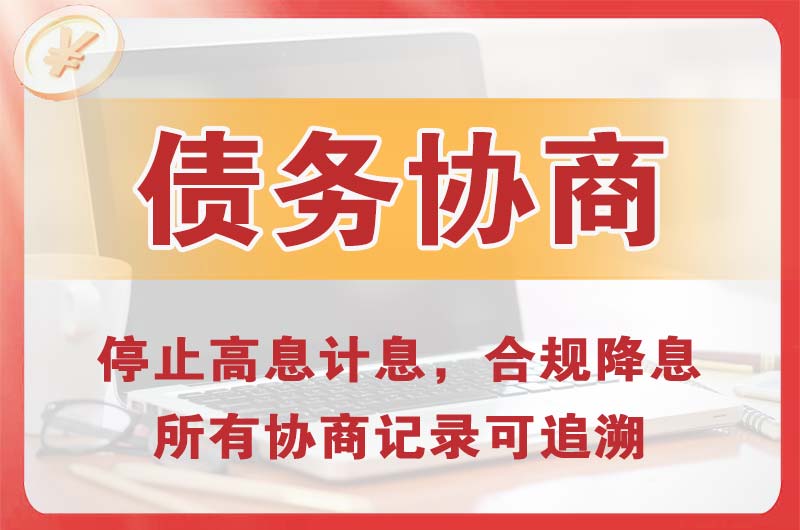 尼勒克债务协商